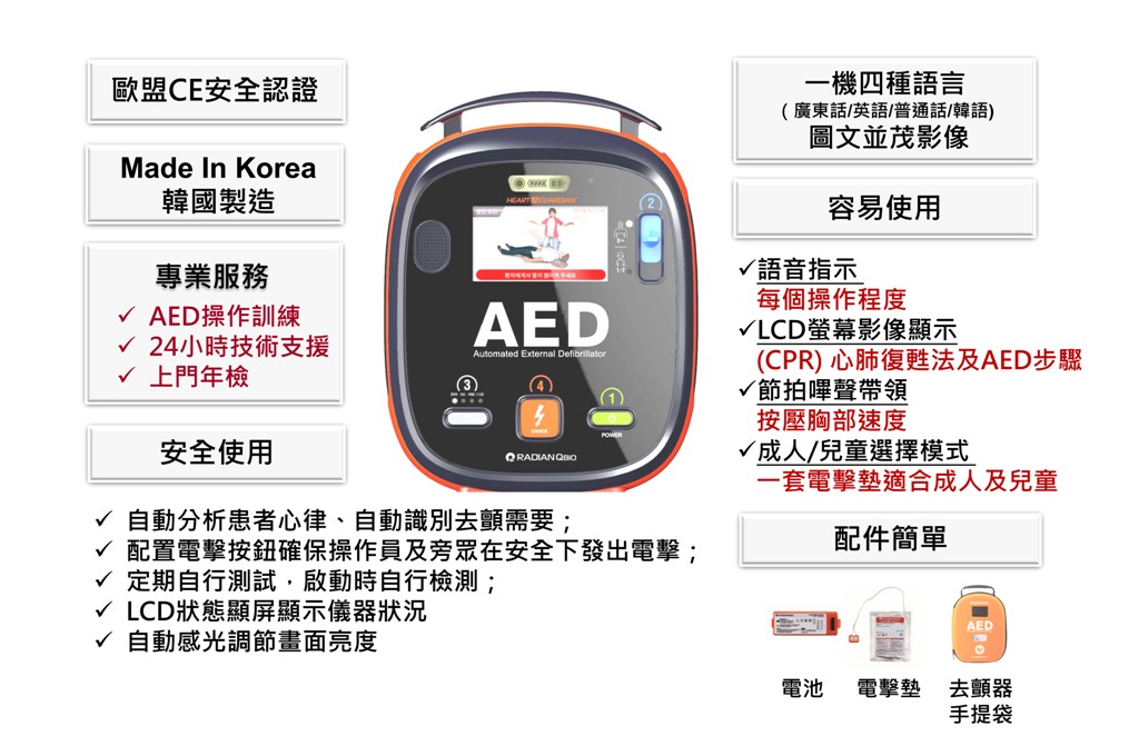 AED HR-701Plus